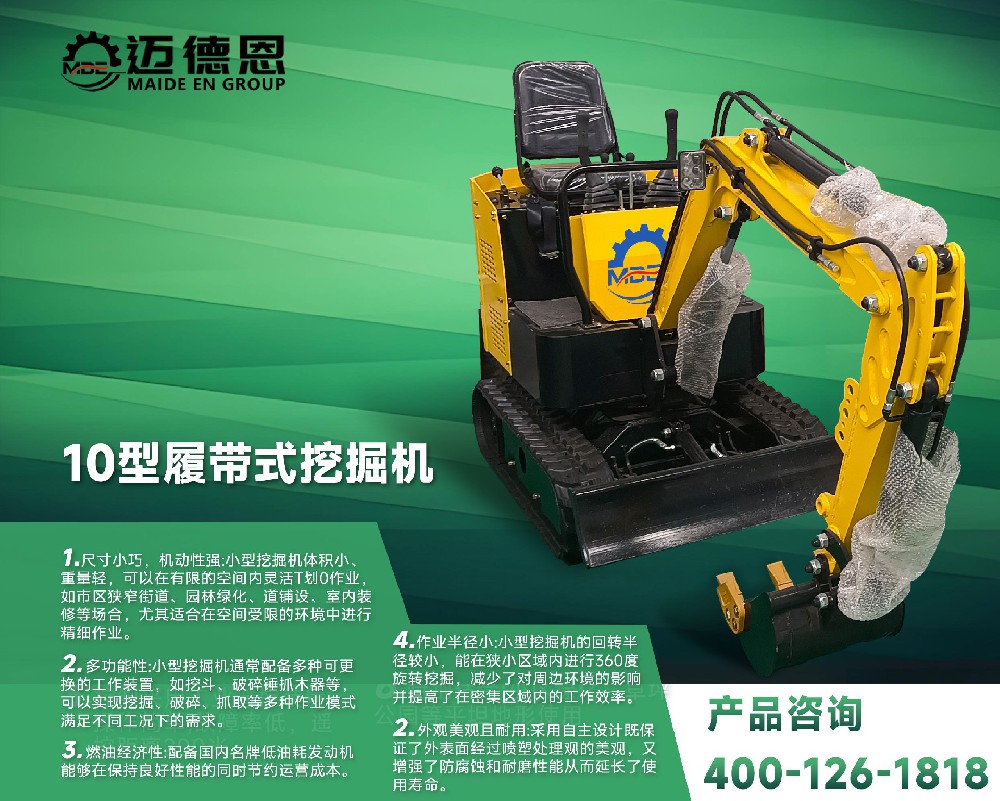 迈德恩·10型履带式挖掘机