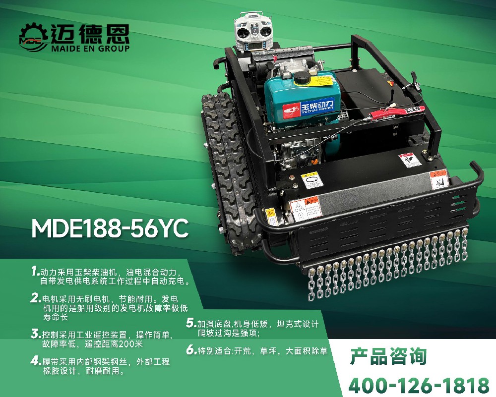 迈德恩·遥控割草机MDE188-56YC