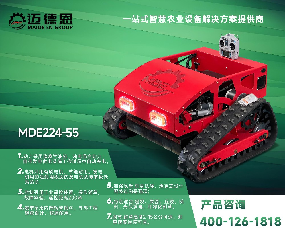 遥控割草机MDE224-55.jpg
