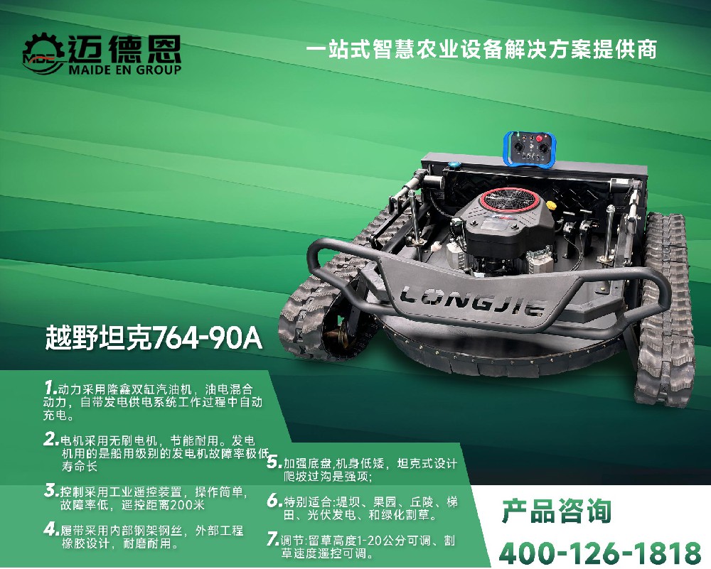 遥控割草机越野坦克764-90A.jpg