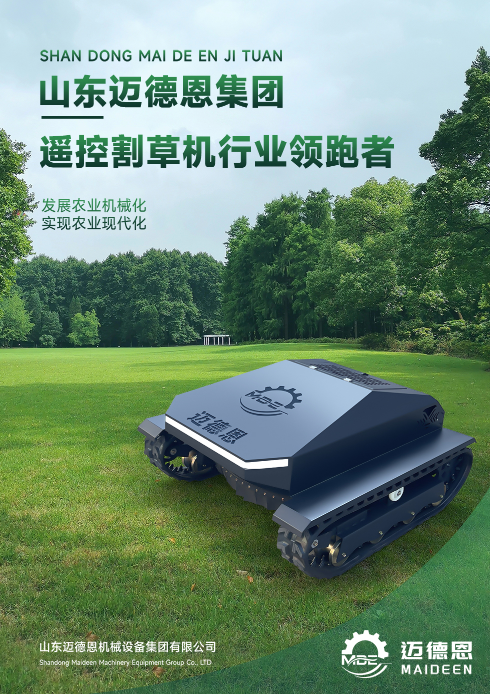 1729412714149888.jpg 迈德恩宣传图.jpg