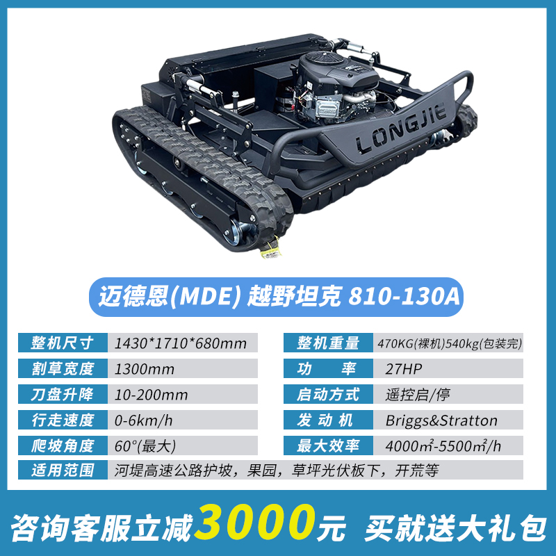 迈德恩越野坦克810-130A